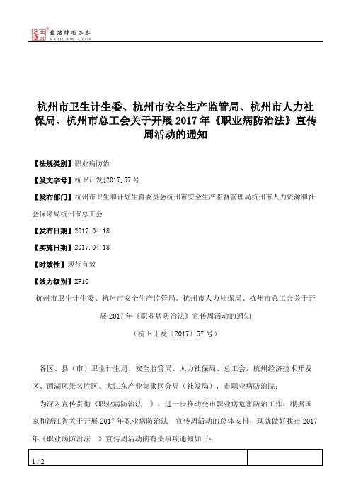 杭州市卫生计生委、杭州市安全生产监管局、杭州市人力社保局、杭