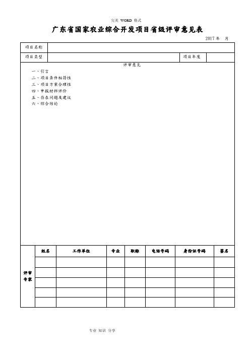 田园综合体试点项目评审标准[材料]