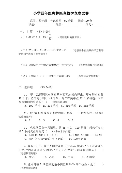 小学四年级奥林匹克数学竞赛试卷