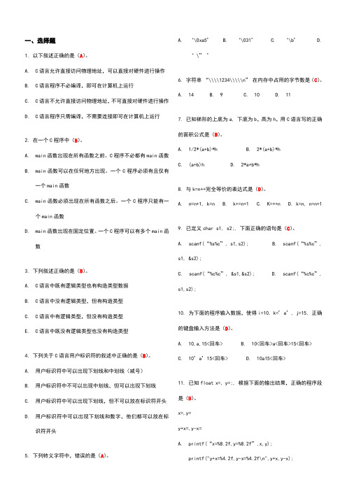 c程序测试题(答案)