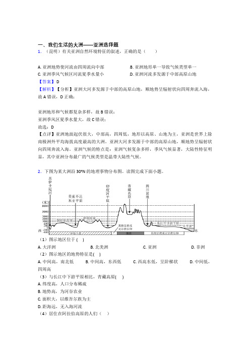 初中地理 我们生活的大洲——亚洲专题练习(附答案)