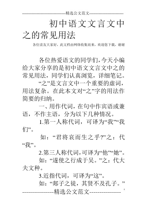 初中语文文言文中之的常见用法