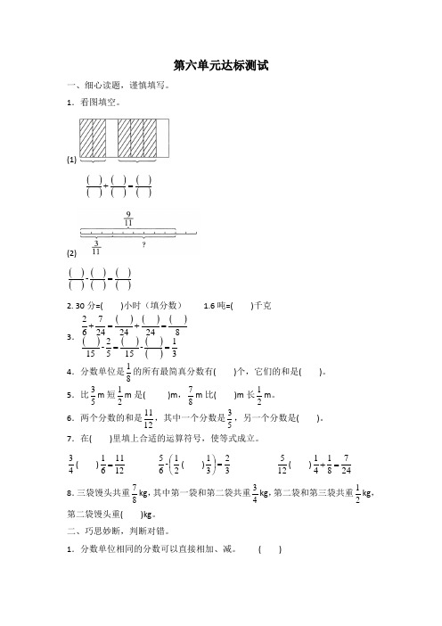 最新人教版小学数学五年级下册第六单元达标试题附答案