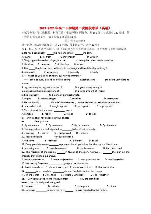 2019-2020年高二下学期第二次阶段考试(英语)