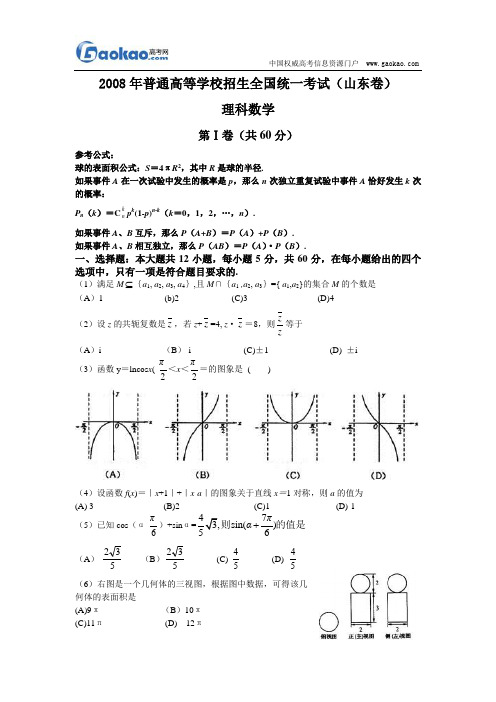 2008年高考数学(理)试题及答案(山东卷)