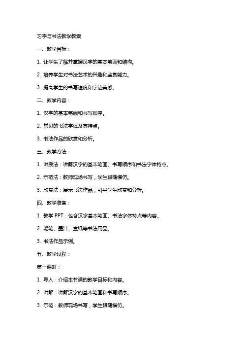 习字与书法教学教案