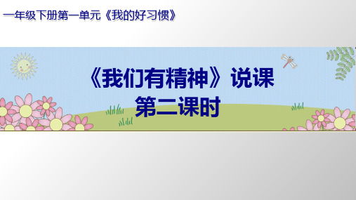 《我们有精神》优秀课件ppt(共19页)