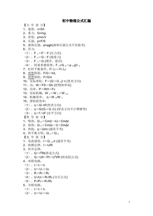 初中物理公式、化学方程式汇编