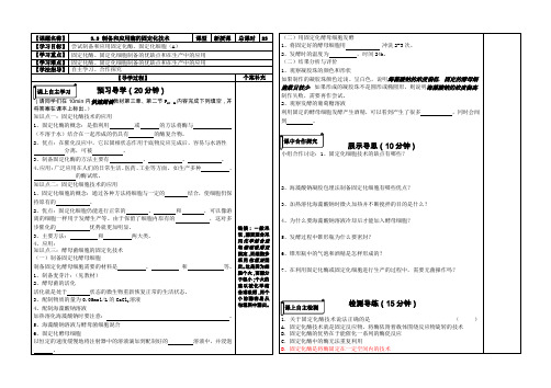 苏教版教学教案制备和应用酶的固定化技术