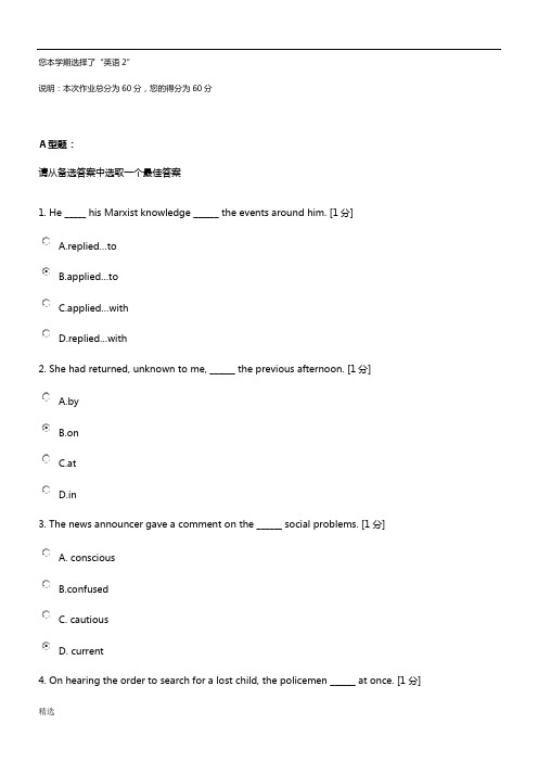 北京中医药大学远程教育学院 2020年新教材《《英语2》第3次作业回顾.doc