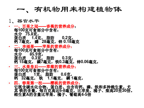 七年级生物绿色植物对有机物的利用3(PPT)3-3