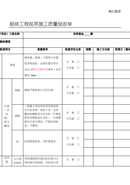 砌体工程质量验收记录表