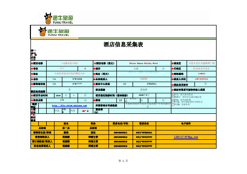 信息采集表-简化版