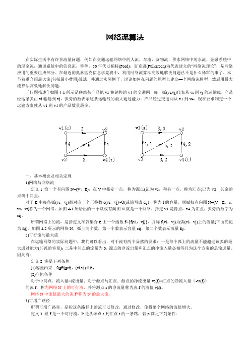 网络流算法