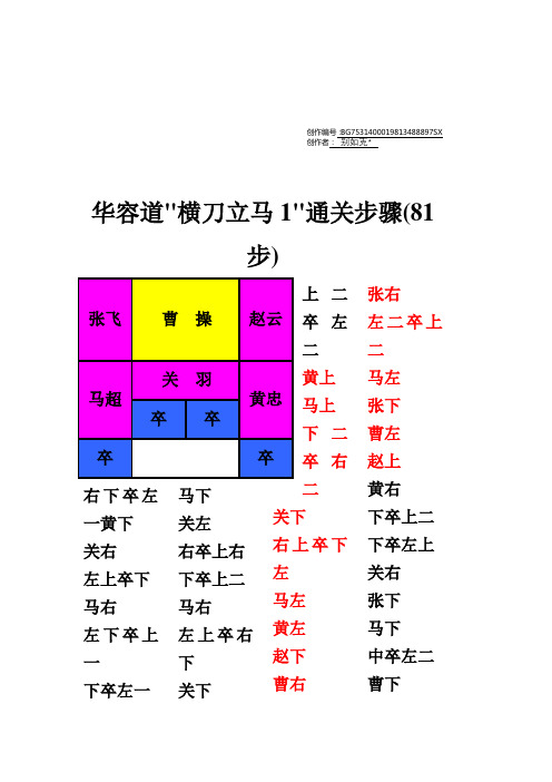 华容道解法(带图解超完整直接打印效果)