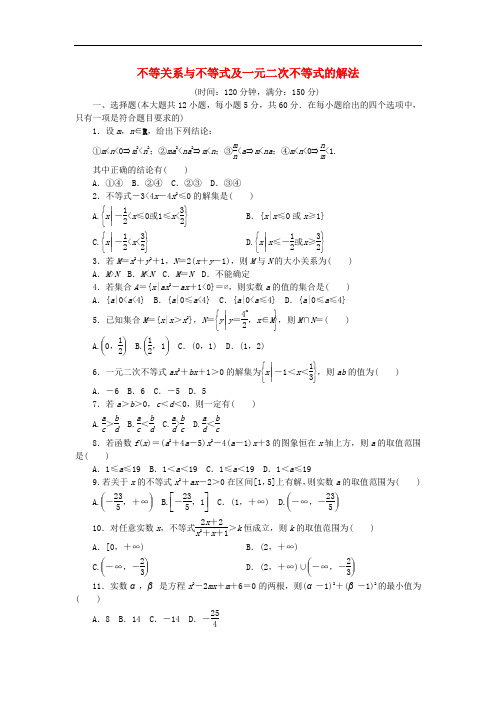 高中数学 第三章 不等式 3.2.3 不等关系与不等式及一