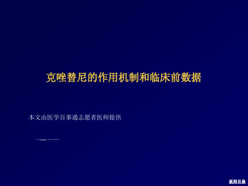 克唑替尼的作用机制和临床前数据资料