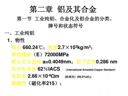 东北大学铝及其合金