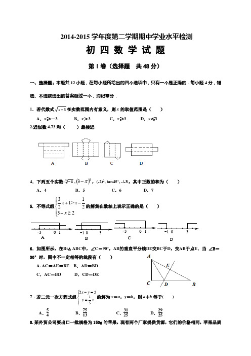 山东省淄博市张店区2015届九年级期中考试数学试题