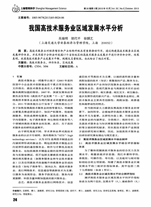 我国高技术服务业区域发展水平分析