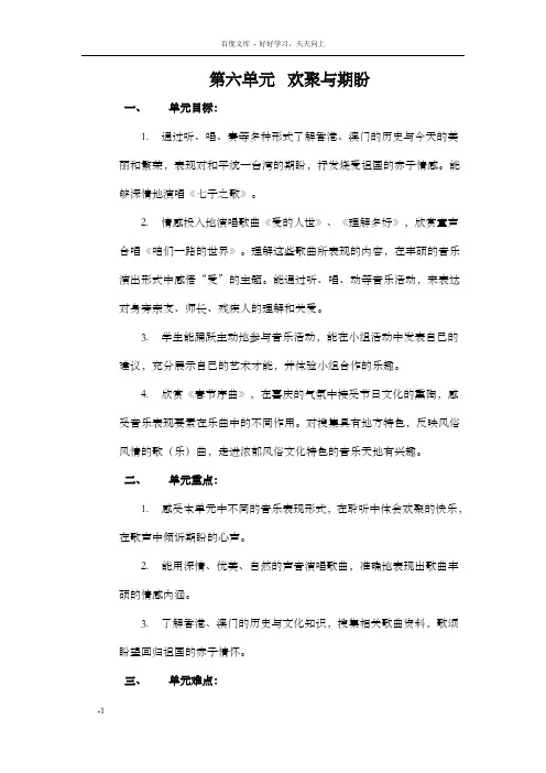 苏少版音乐五上欢聚与期盼教学设计
