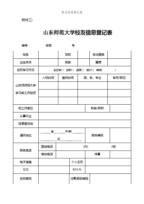 校友信息登记表 (2)