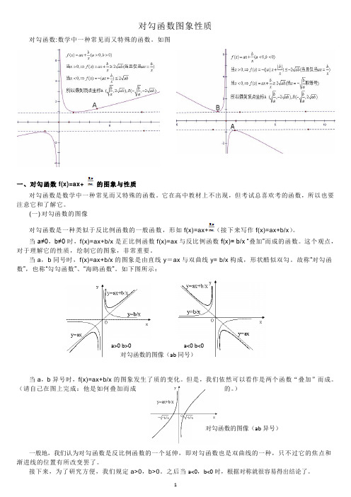 对勾函数