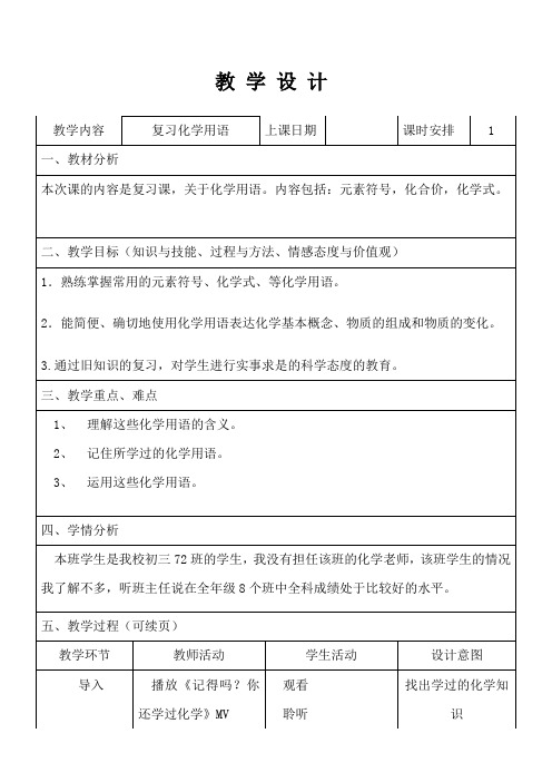 人教版九年级化学专题复习：化学用语一轮复习教案设计