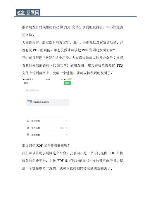 微信朋友圈怎么发PDF