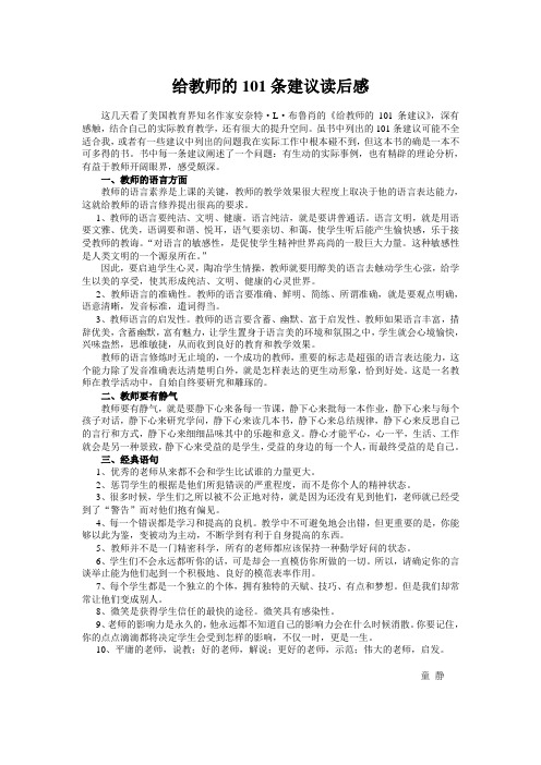 给教师的101条建议读后感