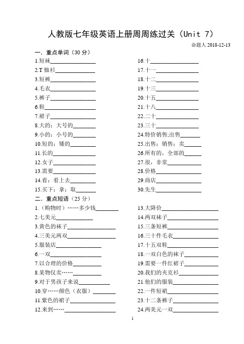 人教版七年级英语上册周周练过关(Unit 7)