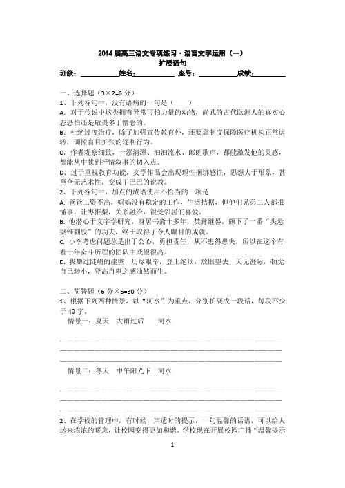 2014届高三语文专项练习·语言文字运用