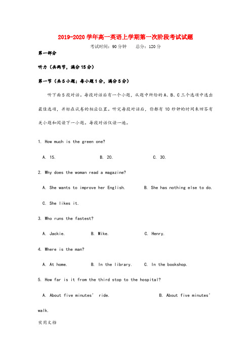 2019-2020学年高一英语上学期第一次阶段考试试题 考试时间:90分钟 总分:120分