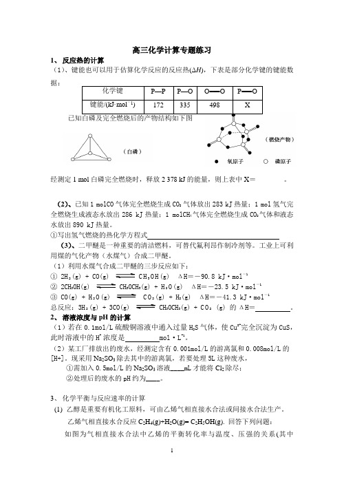 (word完整版)高三化学计算专题练习