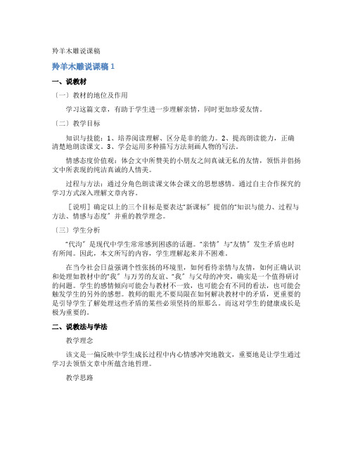 羚羊木雕说课稿