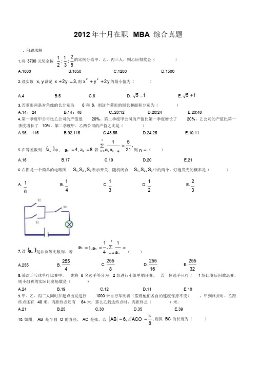 10月mba数学真题