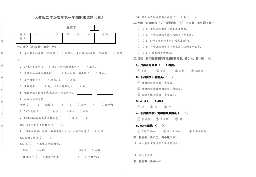 2019秋人教版二年级数学第一学期期末试题(卷)【必备】