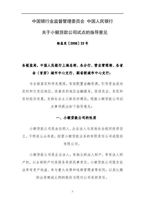 中国银行业监督管理委员会中国人民银行银监发〔〕号