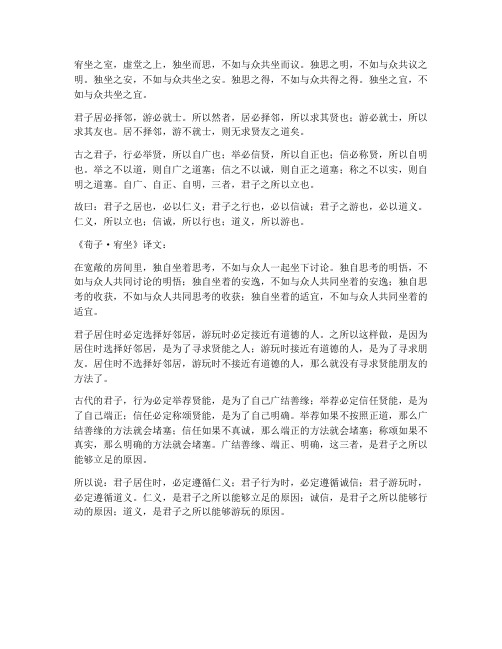 荀子宥坐文言文翻译