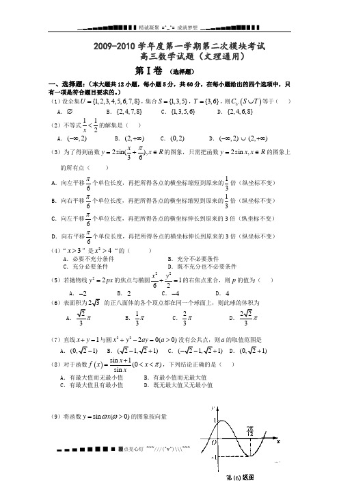山东省淄博六中2010届高三上学期期末考试(数学)