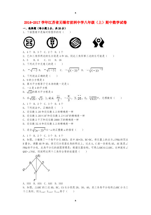 八年级数学上学期期中试卷(含解析) 苏科版 (6)