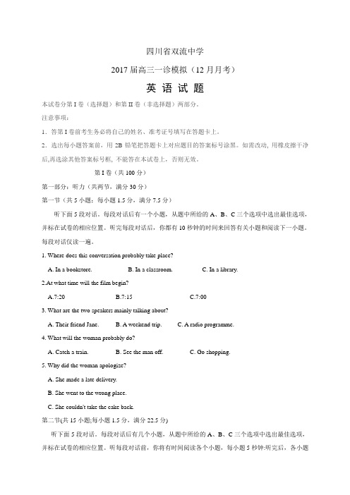 四川省双流中学高三一诊模拟(12月月考)——英语英语