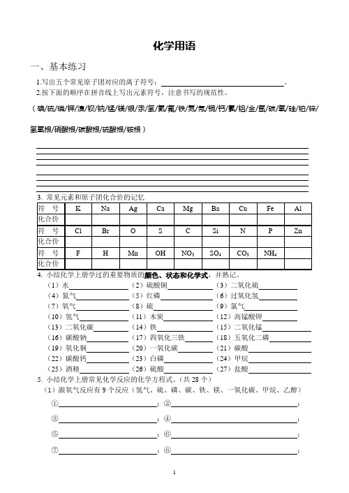 化学用语专项练习