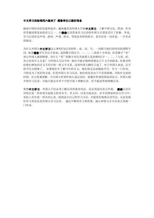 中文学习的标准四六级来了 瑙鲁学生已做好准备