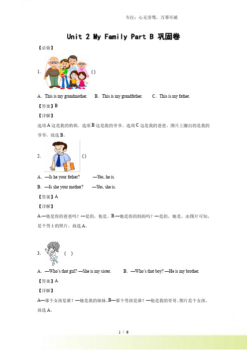 小学英语三年级下册 Unit 2 My Family Part B 巩固卷-解析版 人教PEP版