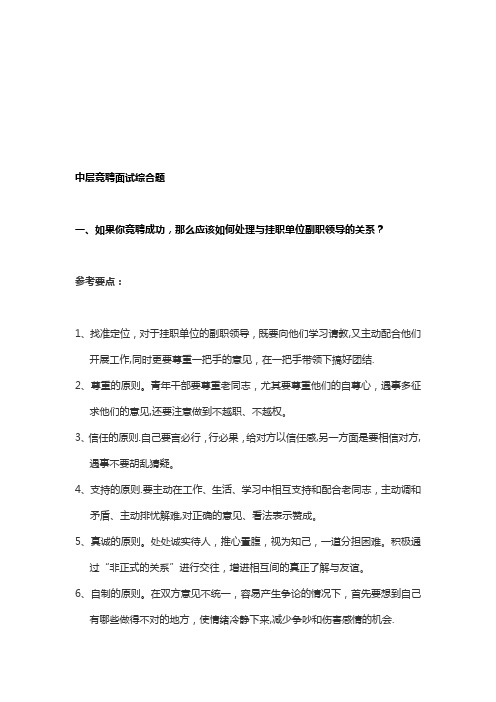 某联通公司竞聘面试综合题