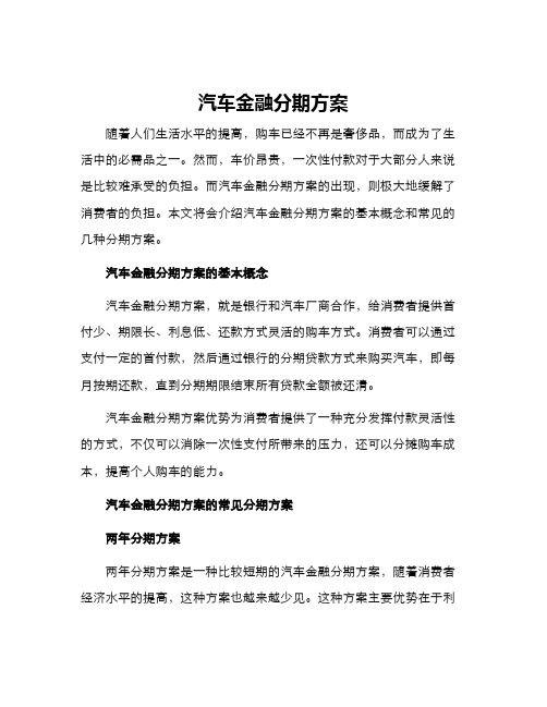 汽车金融分期方案