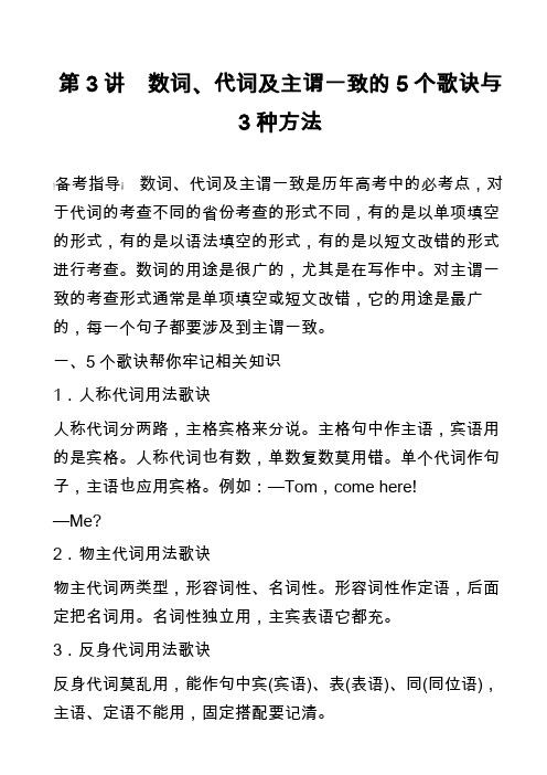 高中英语真题：第3讲 数词、代词及主谓一致的5个歌诀与3种方法