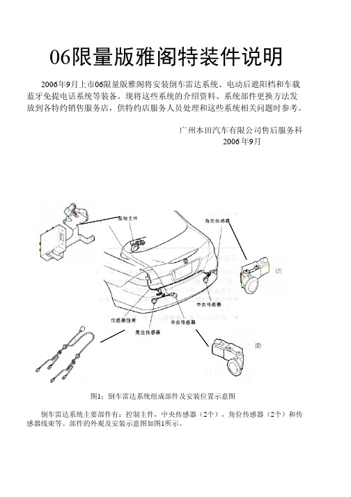 倒车雷达