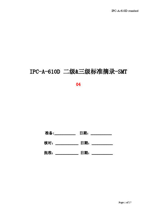 IPC-A-610D-SMT-V04培训资料